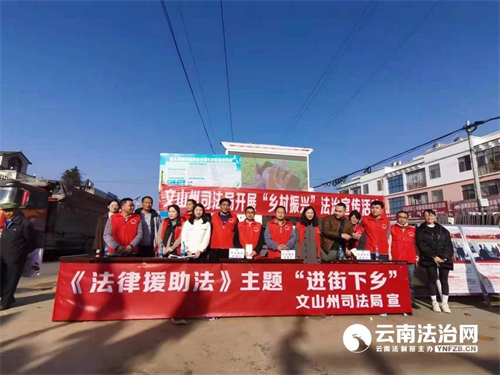 广东省云南文山“三多三提升”依法为农民工维权